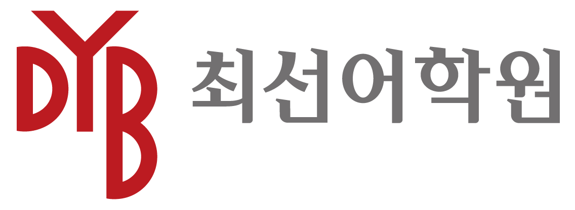 최선어학원